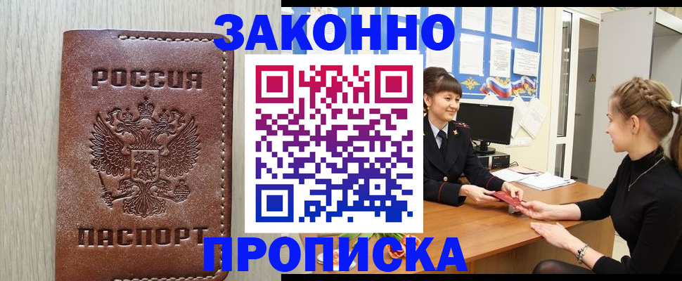прописка регистрация в Чистополье